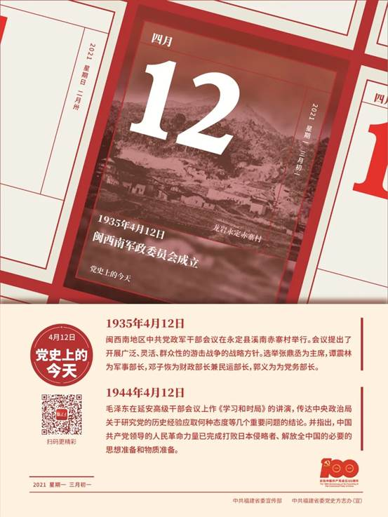 党史4-12