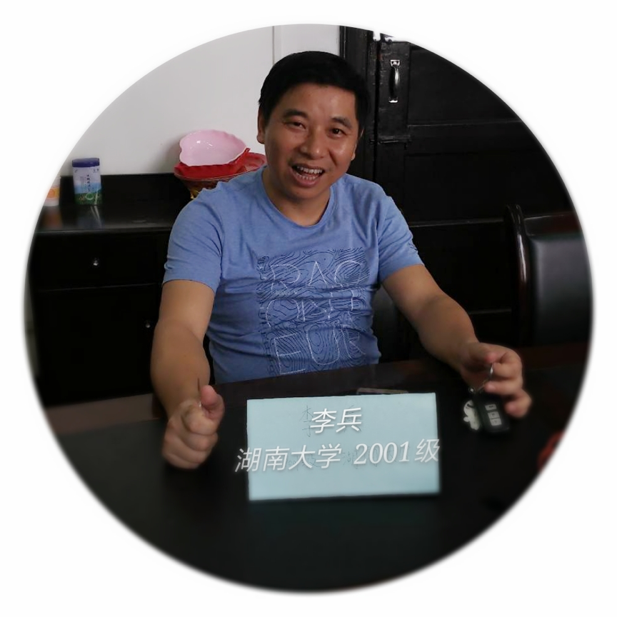 李兵.png